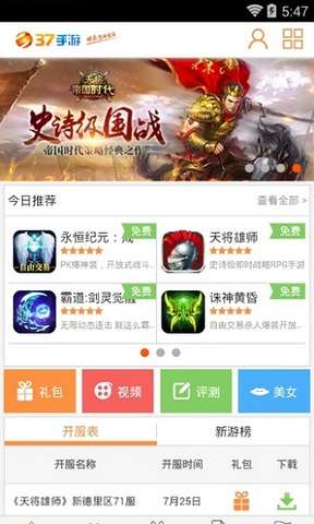 37游戏盒子图3