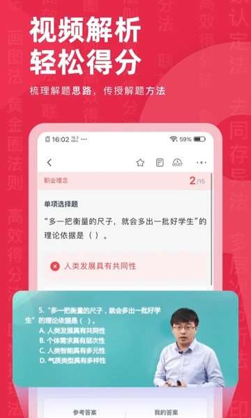 教师资格证对题库图2