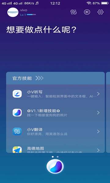 Jovi语音图3