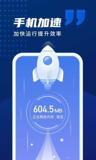 速能优化管家图1