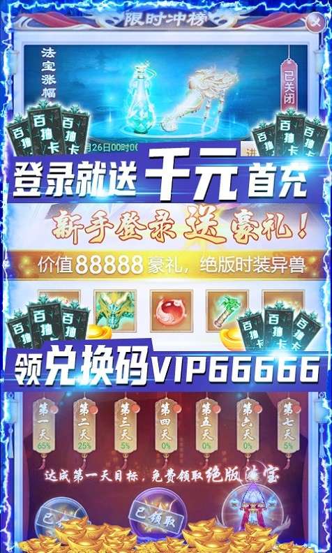 剑灭逍遥送红包图4