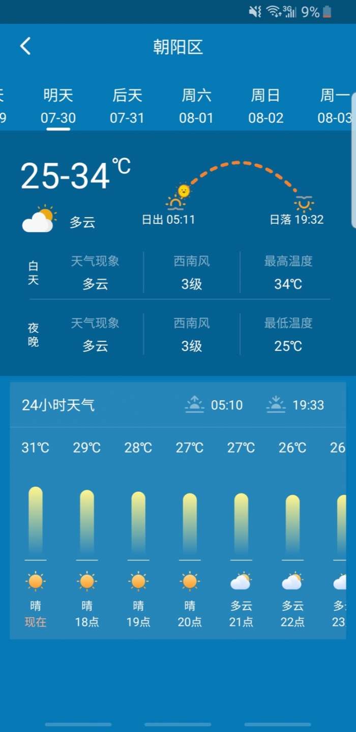 安心天气图4