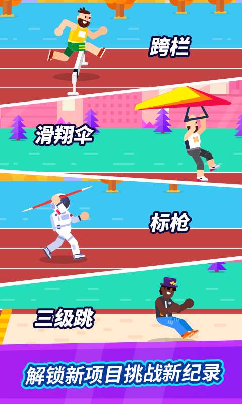 全能运动会图2