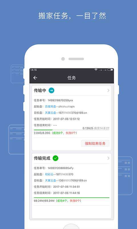 云搬家图2