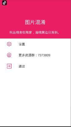 图片混淆图2
