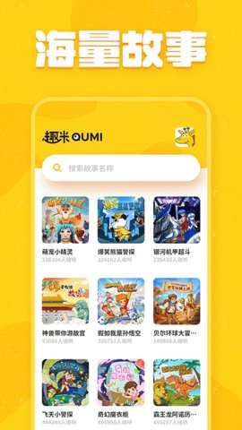 趣米儿童故事图3
