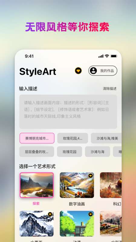 styleart(AI绘画)图1