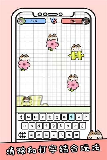 你会打字吗游戏安卓版图1