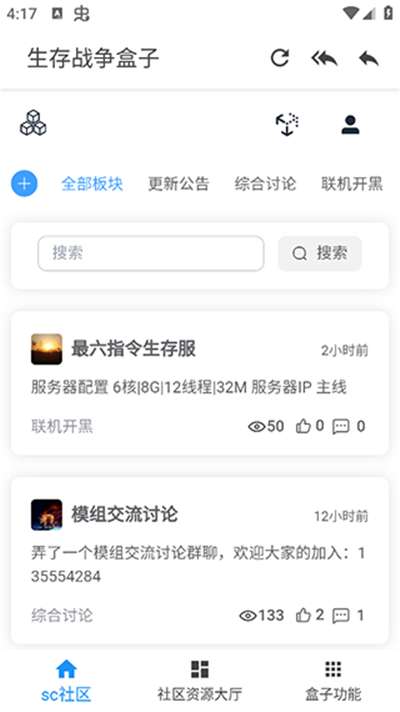 生存战争sc模组免费手机版中文图2