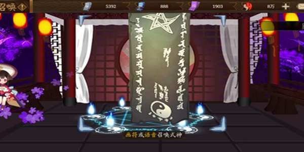 阴阳师模拟召唤器 图2