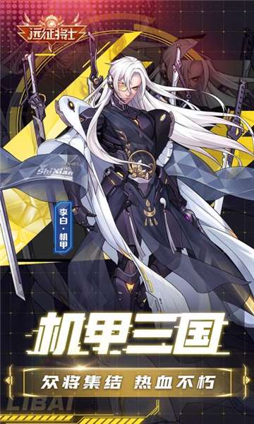 远征将士官网图5