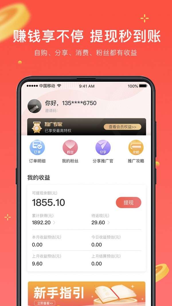 真享生活返利版图1