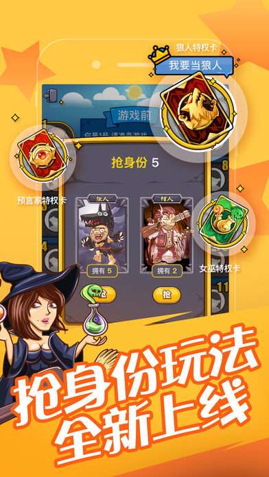 欢乐狼人杀图2