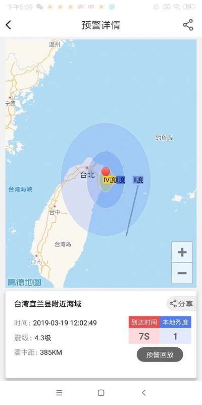中国地震预警图4