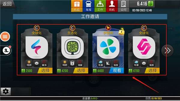 遨游中国2破解版手机版图3