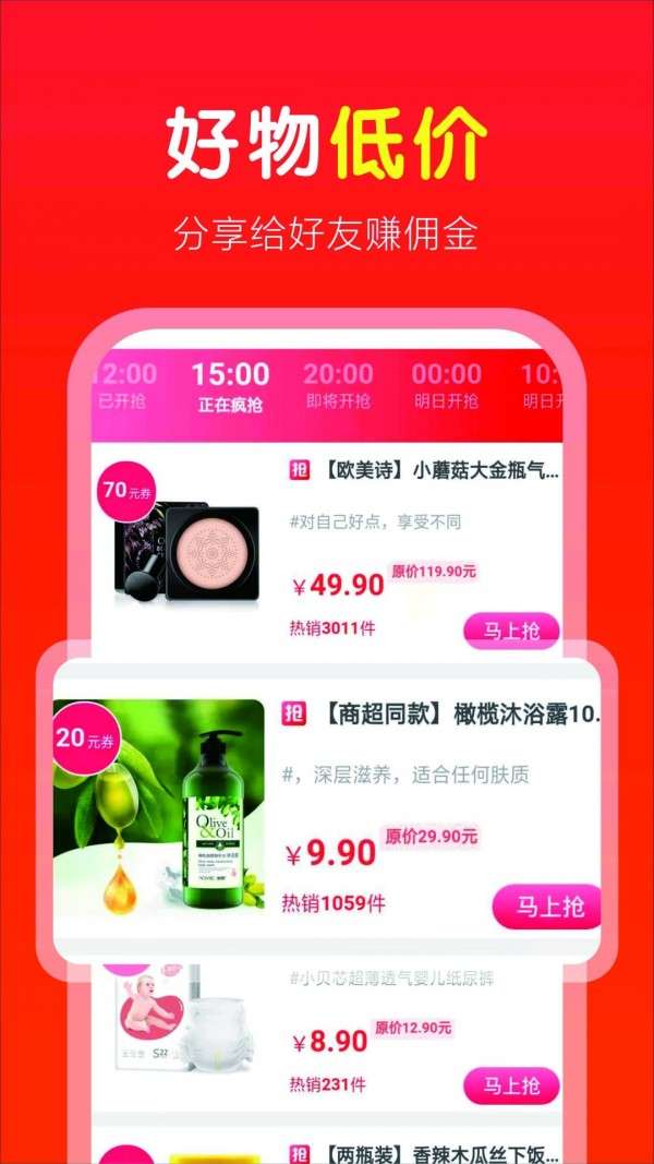 省钱快淘购物返利图2