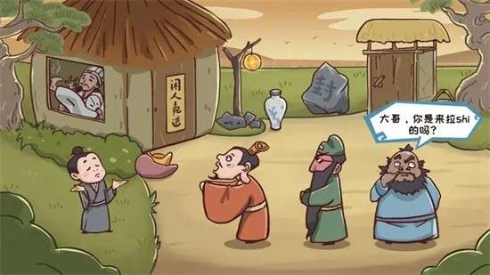 三国哈哈哈安装图2