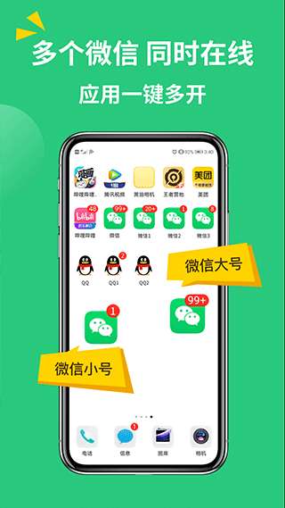 微信多开助手免费版安卓图1