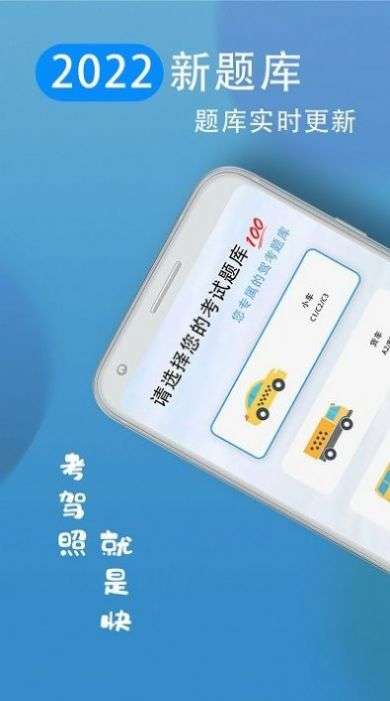 考驾照王图1