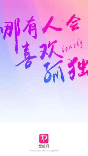 盘丝洞社交图1
