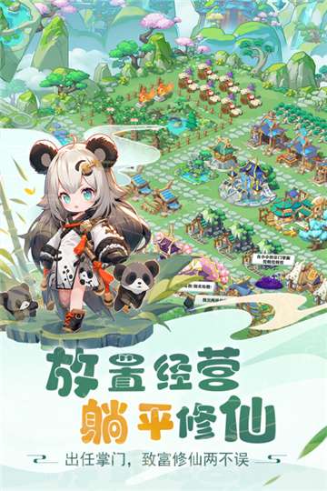 仙宗大掌门官网图4