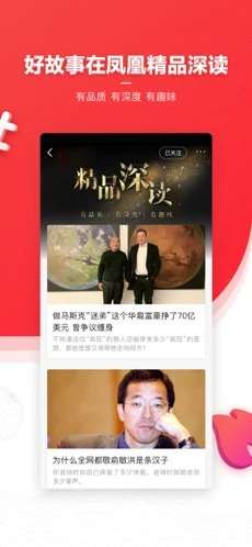 凤凰新闻图3