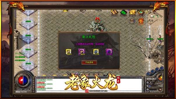 老象火龙传奇图1