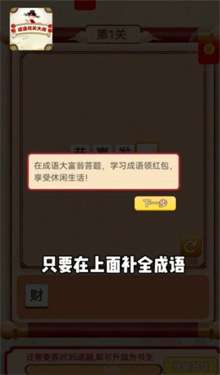 成语闯关大师红包版图1