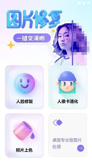 牛学长图片修复工具图1