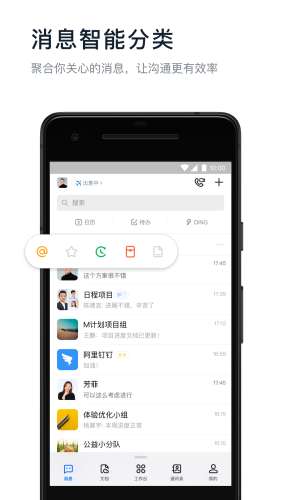 钉钉图2