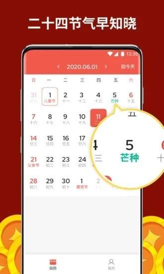 聚财历免费版图3