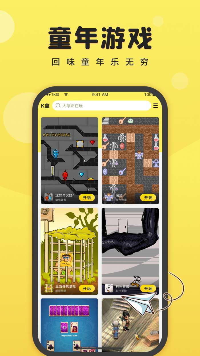 7k7k游戏盒图5
