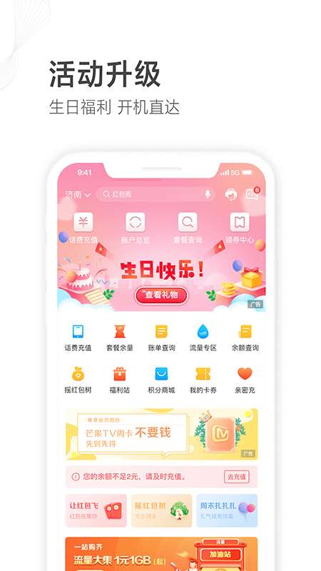 山东移动掌厅图2