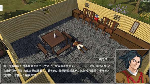 金庸群侠传3d重制版图3