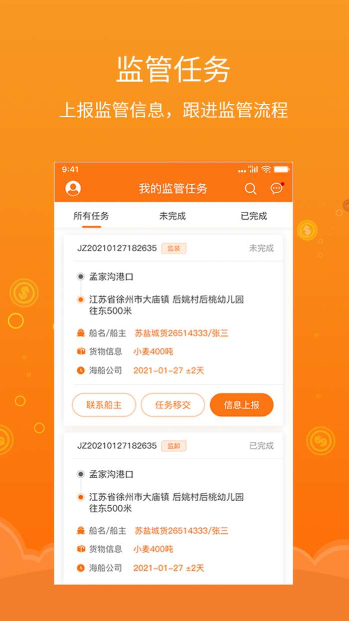 易船货服务图2