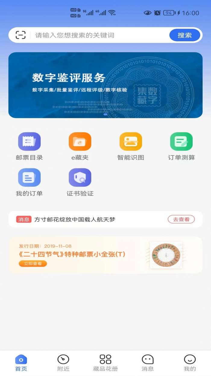 e集藏图3