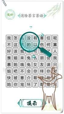汉字找茬王汉字进化图2