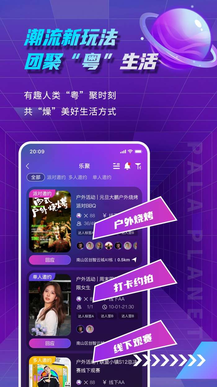 帕拉星球图2
