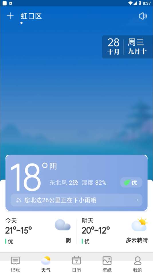 哈喽天气最新版图3