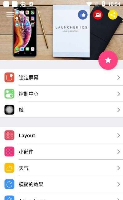ioslauncher图2