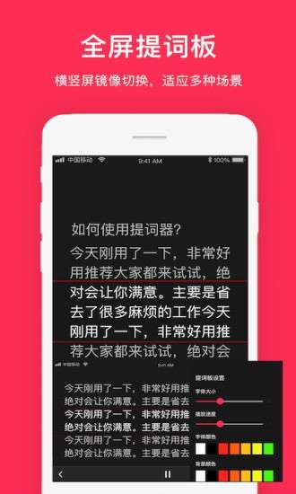 提词器拍摄图1