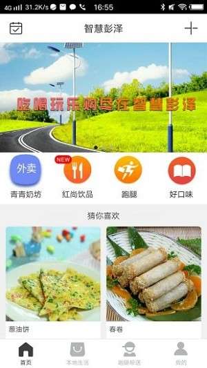 智慧彭泽图1