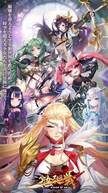少女回战图4