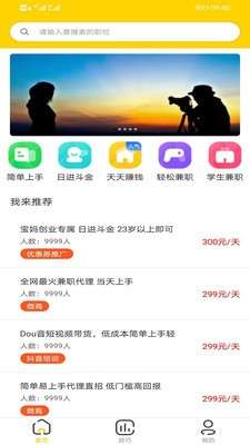 聚多兼职图2