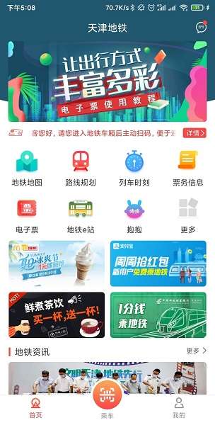 天津市地铁通图2