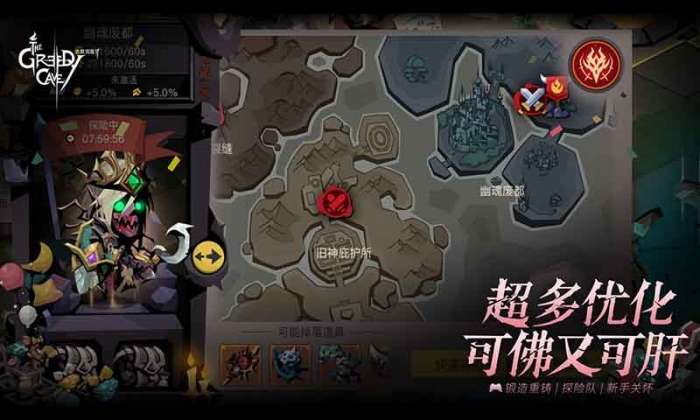 贪婪洞窟2破解版内购破解版图15