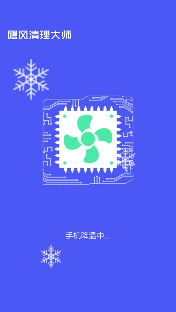 飓风清理大师图2