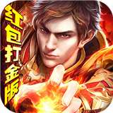 神魔诛天红包打金版