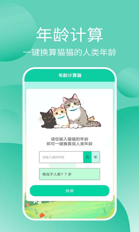 猫猫交流器图3