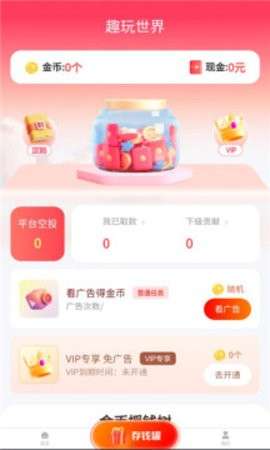 趣玩世界图2